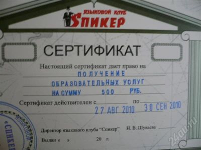 Лот: 497819. Фото: 1. сертификат Спикер. Подарочные сертификаты, купоны, промокоды