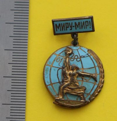 Лот: 9407977. Фото: 1. Тяжелый знак на подвеске: Миру-мир... Сувенирные