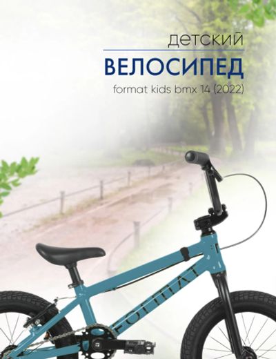 Лот: 22379599. Фото: 1. Детский велосипед Format Kids... Велосипеды