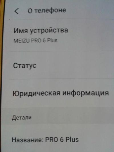 Лот: 10104721. Фото: 1. Смартфон Meizu PRO 6 Plus. Смартфоны