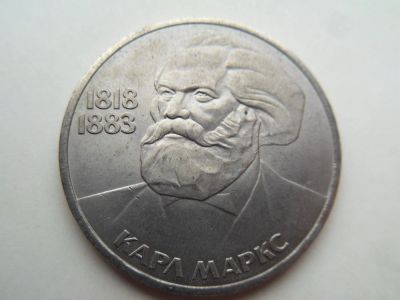 Лот: 11523825. Фото: 1. 1 рубль СССР 1983 года Карл Маркс. Россия и СССР 1917-1991 года