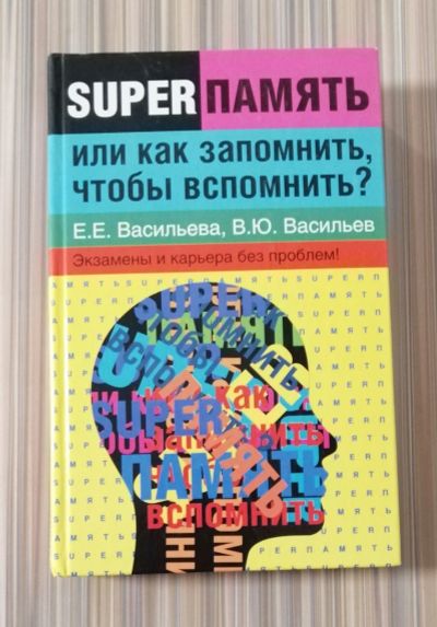 Лот: 18735139. Фото: 1. Васильева Е. Е., Васильев В. Ю... Психология