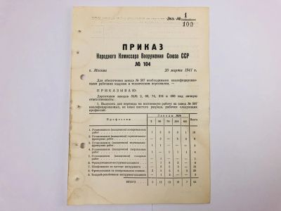 Лот: 23328409. Фото: 1. Приказ народного комиссара вооружения... Военная техника, документация