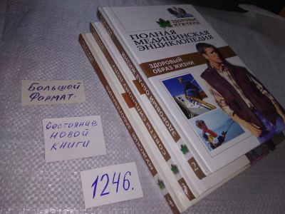 Лот: 19213749. Фото: 1. Здоровье мужчины (комплект из... Популярная и народная медицина