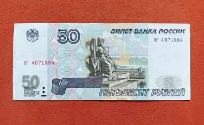 Лот: 25518754. Фото: 1. 50 рублей 1997 без модификации... Россия, СССР, страны СНГ