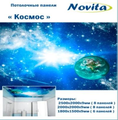 Лот: 8877547. Фото: 1. декоративный потолок в ванну... Обои, панели, ДВП, ДСП, МДФ