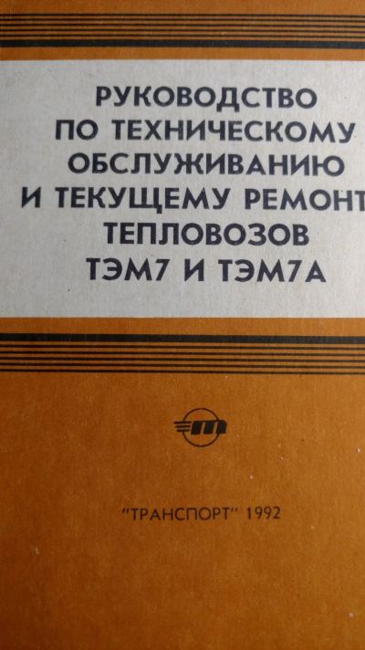 Лот: 13959078. Фото: 1. Книга руководство по обслуживанию... Книги