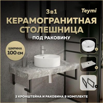 Лот: 25357278. Фото: 1. Столешница с раковиной Teymi Helmi... Раковины, умывальники