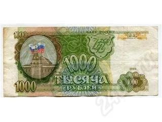 Лот: 13336. Фото: 1. 1000 рублей1993 г. Другое (банкноты)