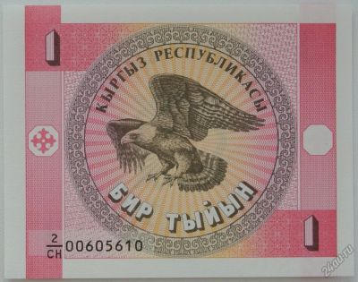 Лот: 5556148. Фото: 1. Киргизия 1 тыйын 1993, в обороте... Россия, СССР, страны СНГ