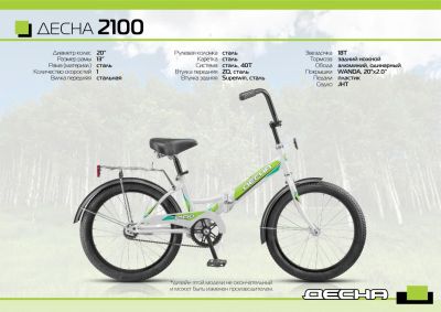 Лот: 11268642. Фото: 1. Новый ДЕСНА-2100 велосипед (d-20... Красноярск