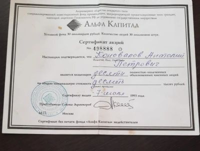 Лот: 17619819. Фото: 1. Акция СССР. Россия, СССР, страны СНГ