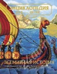 Лот: 574741. Фото: 1. Энциклопедия для детей. Изд. Аванта... Энциклопедии