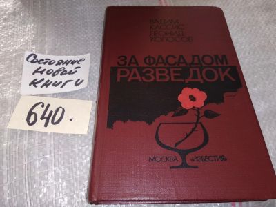 Лот: 17052543. Фото: 1. Кассис В. Б., Колосов Л. С. За... Другое (общественные и гуманитарные науки)