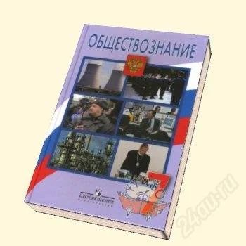 Лот: 1041552. Фото: 1. 7 класс. Обществоведение. Для школы
