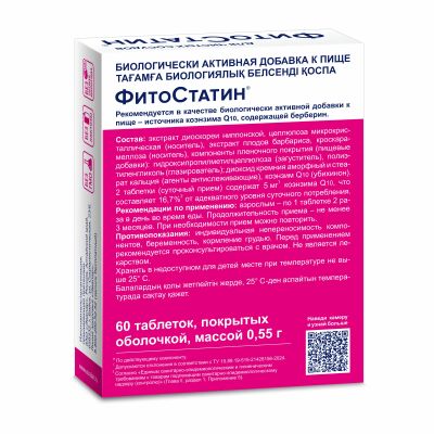 Лот: 25703914. Фото: 1. Фитостатин таб. №60. Народная медицина, БАДы