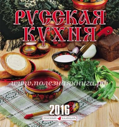 Лот: 6993231. Фото: 1. Перекидной календарь на 2016 год... Календари