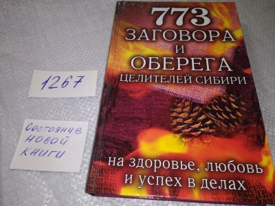 Лот: 19260558. Фото: 1. oz меш. (05..022) (05..023) Новоселова... Религия, оккультизм, эзотерика