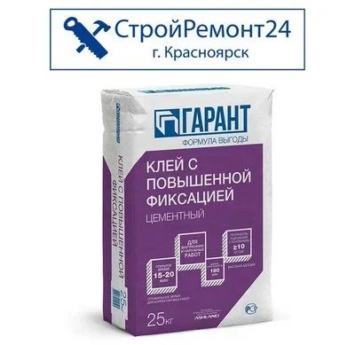 Лот: 8539683. Фото: 1. Клей для плитки цементный "Гарант... Клеи, герметики, пена монтажная, клейкие ленты