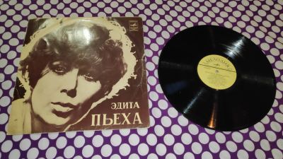 Лот: 25580732. Фото: 1. " Эдита Пьеха " большая виниловая... Аудиозаписи