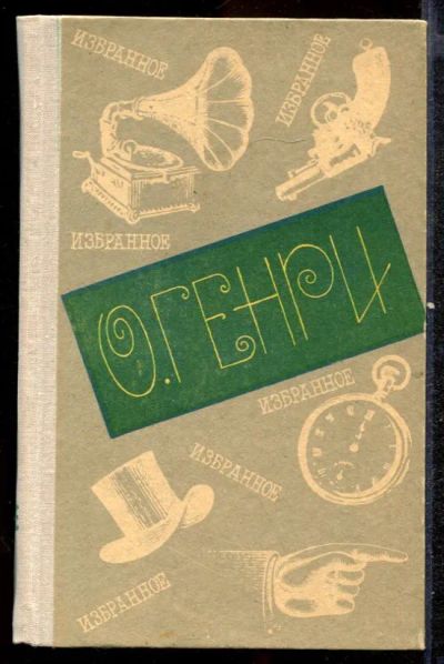 Лот: 23432500. Фото: 1. Избранное. Художественная