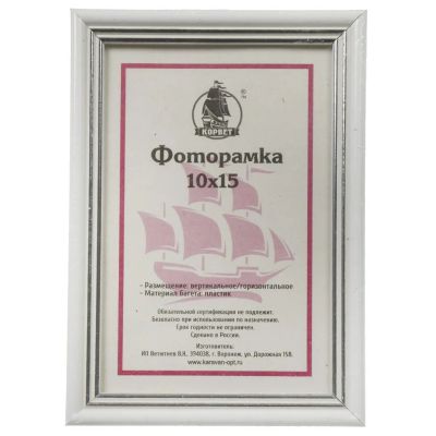 Лот: 24917463. Фото: 1. Фоторамка 10х15 см, пластик, белая... Фоторамки, фотоальбомы