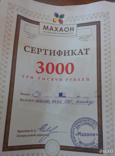 Лот: 8618934. Фото: 1. Сертификат на 3000 рублей в "Махаон... Подарочные сертификаты, купоны, промокоды
