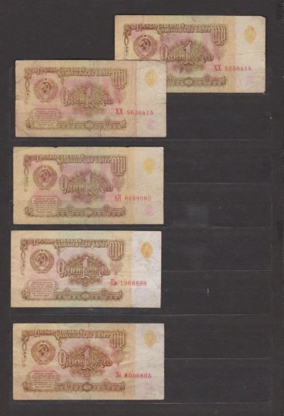 Лот: 16876707. Фото: 1. СССР, 1961 г.Боны 1 рубль. Россия, СССР, страны СНГ