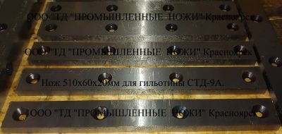 Лот: 15199233. Фото: 1. Ножи 510х60х20мм для гильотины... Материалы и сырьё