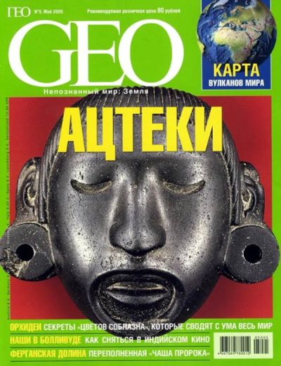 Лот: 16258957. Фото: 1. Журнал Geo. Другое (журналы, газеты, каталоги)