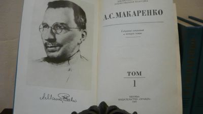 Лот: 4380791. Фото: 1. А.С. Макаренко Собрание сочинений... Художественная