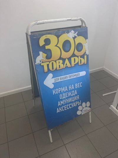 Лот: 24985633. Фото: 1. Штендер рекламный. Рекламные материалы и оборудование