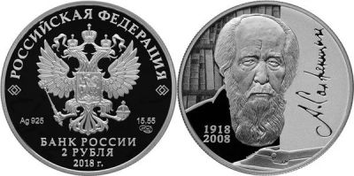 Лот: 15248899. Фото: 1. 2 рубля 2018 года А.И. Солженицын... Другое (монеты)