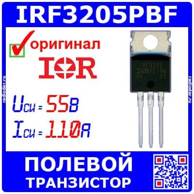 Лот: 24639851. Фото: 1. IRF3205PBF - полевой N-канальный... Транзисторы