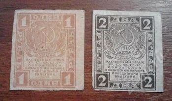 Лот: 1491437. Фото: 1. 1 и 2 рубля 1919 год. Отличные... Россия, СССР, страны СНГ