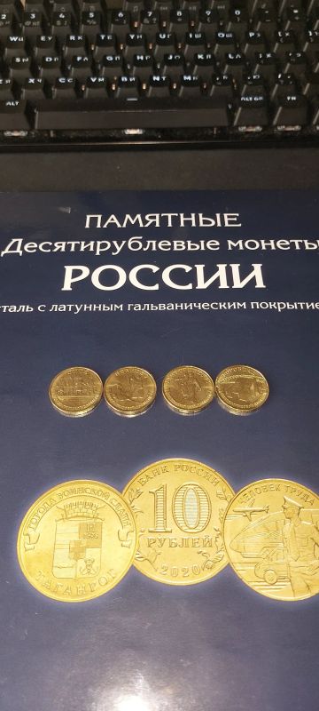 Лот: 19539804. Фото: 1. 10 Рублей 2021 года Города Трудовой... Россия после 1991 года