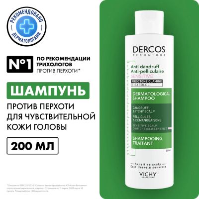 Лот: 23983646. Фото: 1. Виши Деркос шампунь против перхоти... Уход за волосами 