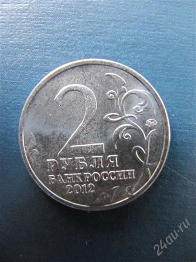 Лот: 2248900. Фото: 1. 3 х 2 рубля 2012. Россия после 1991 года
