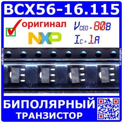 Лот: 19931309. Фото: 1. BCX56-16.115 - биполярный транзистор... Микросхемы