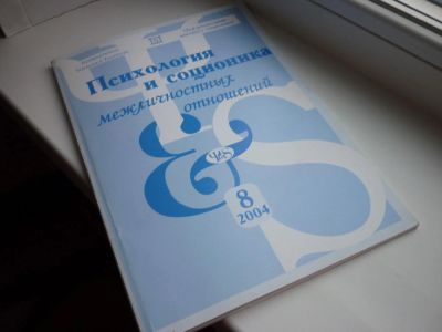 Лот: 8601076. Фото: 1. Журнал "Психология и соционика... Психология