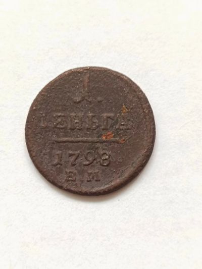 Лот: 25412985. Фото: 1. Деньга 1798 ЕМ. Европа