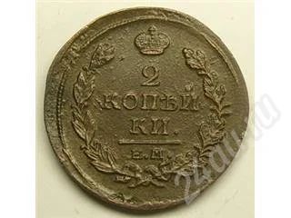 Лот: 24730. Фото: 1. Царская Россия. 2 копейки 1818г... Красноярск