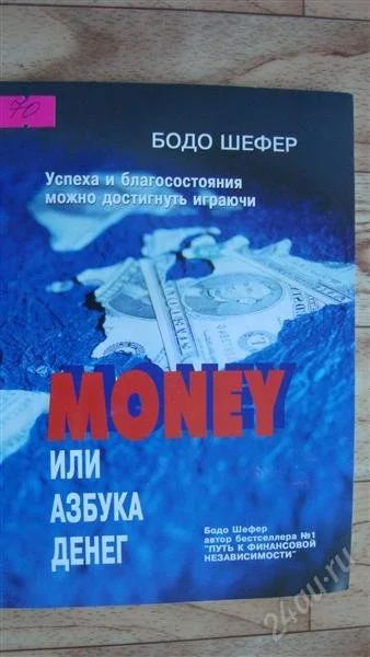 Лот: 2215178. Фото: 1. Money или азбука денег. Другое (литература, книги)