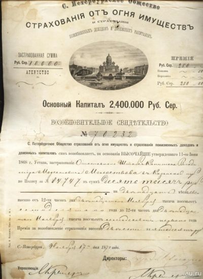 Лот: 15220681. Фото: 1. Санкт-Петербургское общество страхования... Документы, ценные бумаги, письма