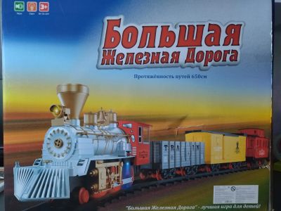 Лот: 19393238. Фото: 1. Железная дорога. Игровые наборы