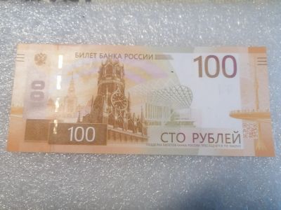 Лот: 21971172. Фото: 1. 100 рублей, Ржевский мемориал... Россия, СССР, страны СНГ