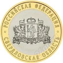 Лот: 1205589. Фото: 1. 10 Рублей 2008 г. Свердловская... Россия после 1991 года