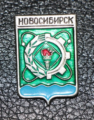 Лот: 4131459. Фото: 1. Знак город-герб Новосибирск... Юбилейные