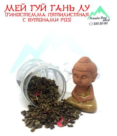 Лот: 11662861. Фото: 1. Мей гуй гань лу (Чай, Адаптоген... Чай, кофе, какао