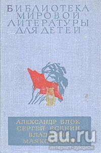 Лот: 17338829. Фото: 1. Библиотека мировой литературы... Художественная